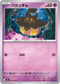 Pumpkaboo #040/083 from M4: Ninja Spinner Pokemon card image