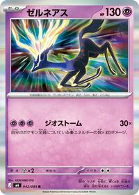 Xerneas #042/083 from M4: Ninja Spinner Pokemon card image