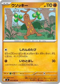 Sudowoodo #043/083 from M4: Ninja Spinner Pokemon card image