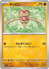 Baltoy #046/083 from M4: Ninja Spinner Pokemon card image