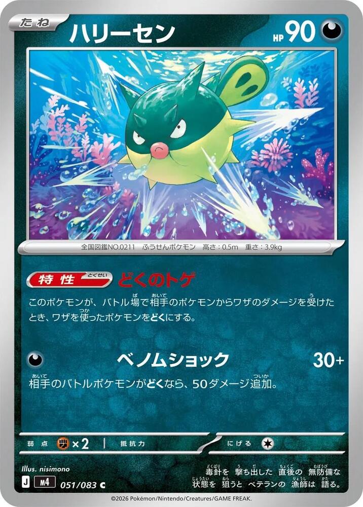 Qwilfish - M4: Ninja Spinner - Pokemon Japan - TCGplayer.com