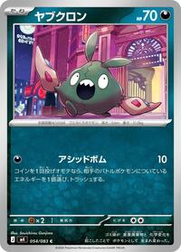 Trubbish #054/083 from M4: Ninja Spinner Pokemon card image