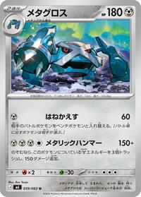 Metagross #059/083 from M4: Ninja Spinner Pokemon card image