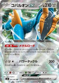 Cobalion ex #062/083 from M4: Ninja Spinner Pokemon card image