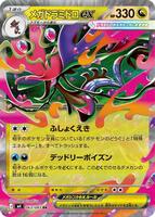 Mega Dragalge ex - 063/083 - M4: Ninja Spinner - Pokemon Japan