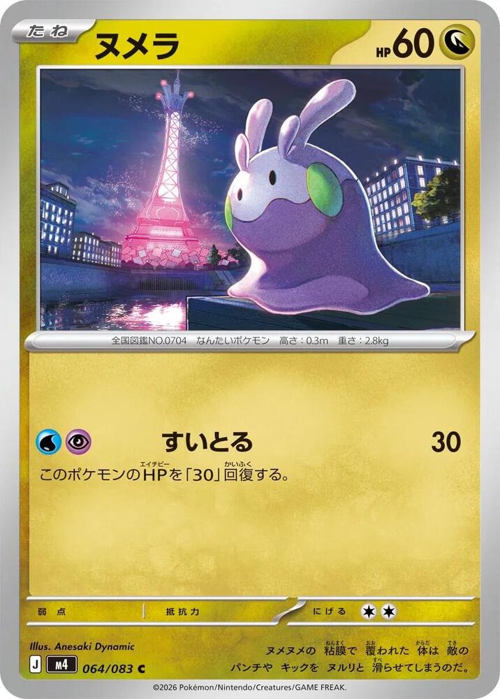 goo様 Goomy - M4: Ninja Spinner - Pokemon Japan - TCGplayer.com