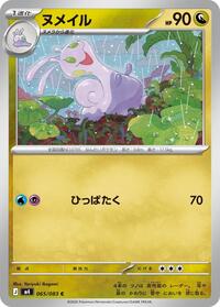 Sliggoo #065/083 from M4: Ninja Spinner Pokemon card image