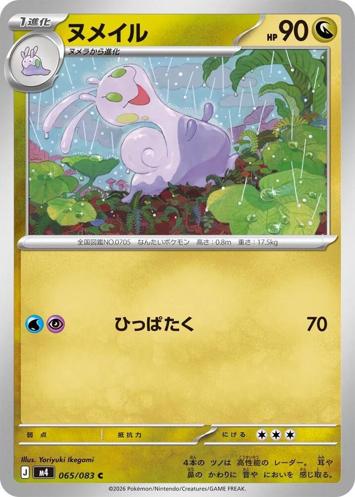 Sliggoo - 065/083 - M4: Ninja Spinner - Pokemon Japan - TCGplayer.com