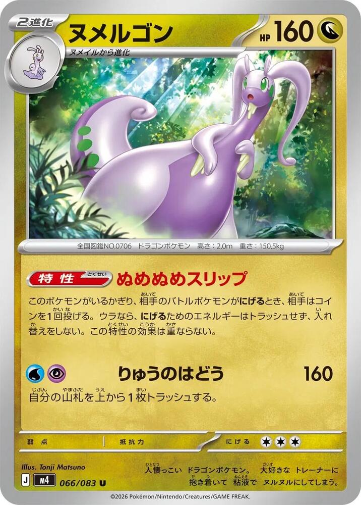 Goodra - M4: Ninja Spinner - Pokemon Japan - TCGplayer.com