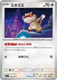 Patrat #068/083 from M4: Ninja Spinner Pokemon card image