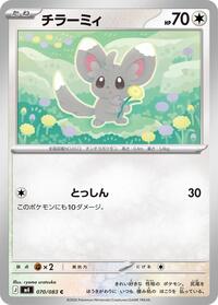 Minccino #070/083 from M4: Ninja Spinner Pokemon card image