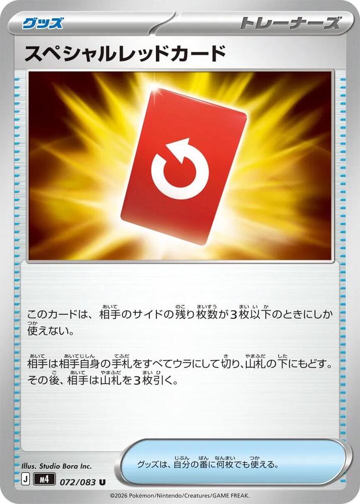 Qカード Frogadier AR 087/083 Ninja Spinner m4 2026 Pokemon Card Japanese