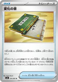 Book of Transformation #074/083 from M4: Ninja Spinner Pokemon card image