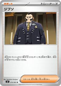 Philippe #076/083 from M4: Ninja Spinner Pokemon card image