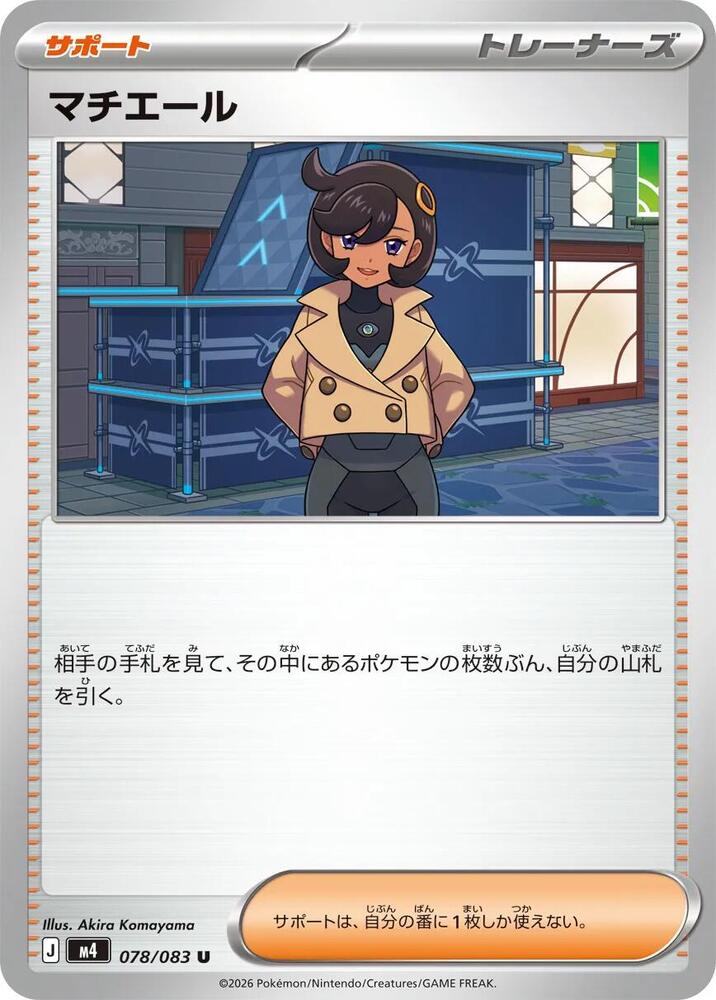 ポケモンカードゲーム takuma Emma - 078/083 - M4: Ninja Spinner - Pokemon Japan - TCGplayer.com