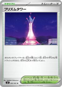Prism Tower #080/083 from M4: Ninja Spinner Pokemon card image