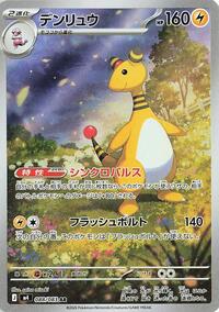 Ampharos #088/083 from M4: Ninja Spinner Pokemon card image