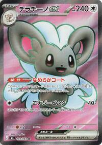 Cinccino ex #103/083 from M4: Ninja Spinner Pokemon card image
