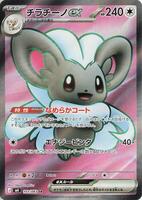 インフィニティーアロー♥スキンポリッシュ　　96シュ Cinccino ex - 103/083 - M4: Ninja Spinner - Pokemon Japan