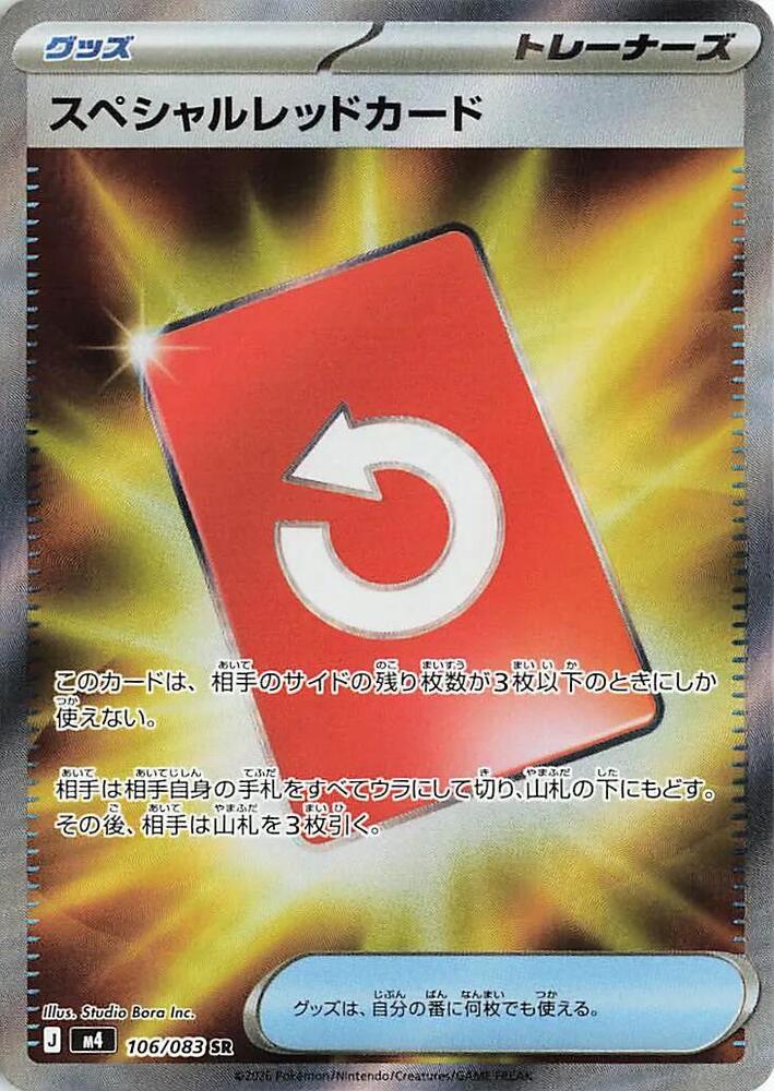 Special Red Card - 106/083 - M4: Ninja Spinner - Pokemon Japan