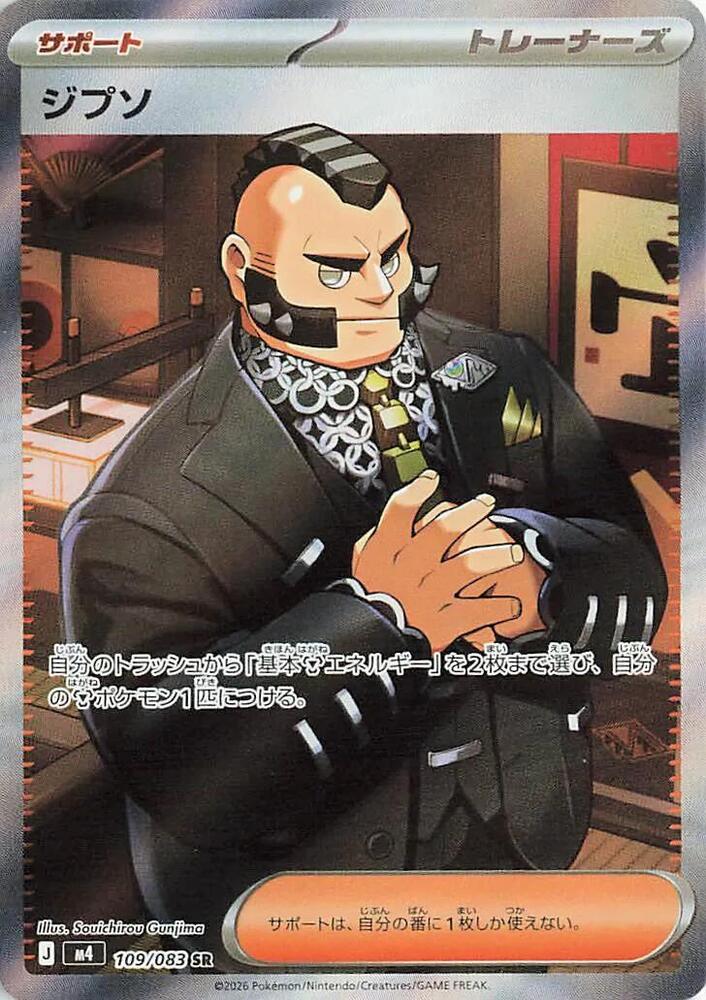 Philippe - 109/083 - M4: Ninja Spinner - Pokemon Japan - TCGplayer.com