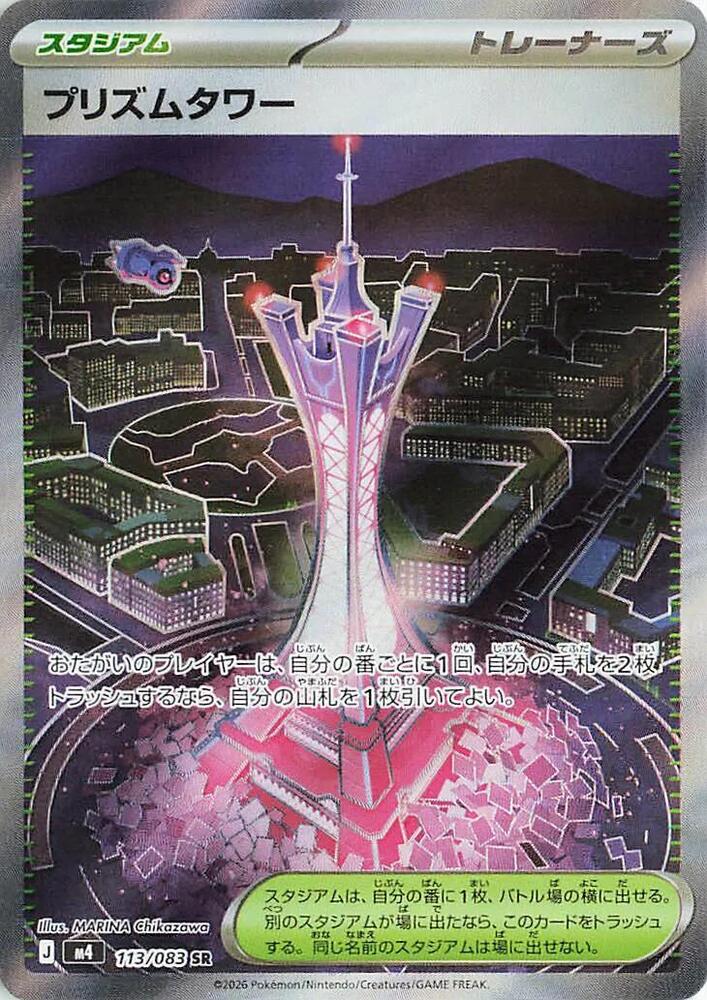 Prism Tower - 113/083 - M4: Ninja Spinner - Pokemon Japan