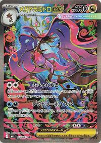 Mega Dragalge ex #116/083 from M4: Ninja Spinner Pokemon card image