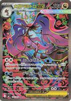 Mega Dragalge ex - 116/083 - M4: Ninja Spinner - Pokemon Japan