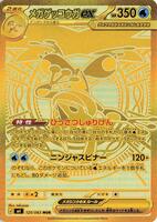 Mega Greninja ex - 120/083 - M4: Ninja Spinner - Pokemon Japan