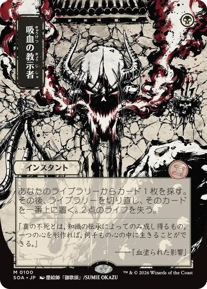 Vampiric Tutor (JP Alternate Art) - Secrets of Strixhaven