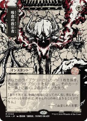 Vampiric Tutor