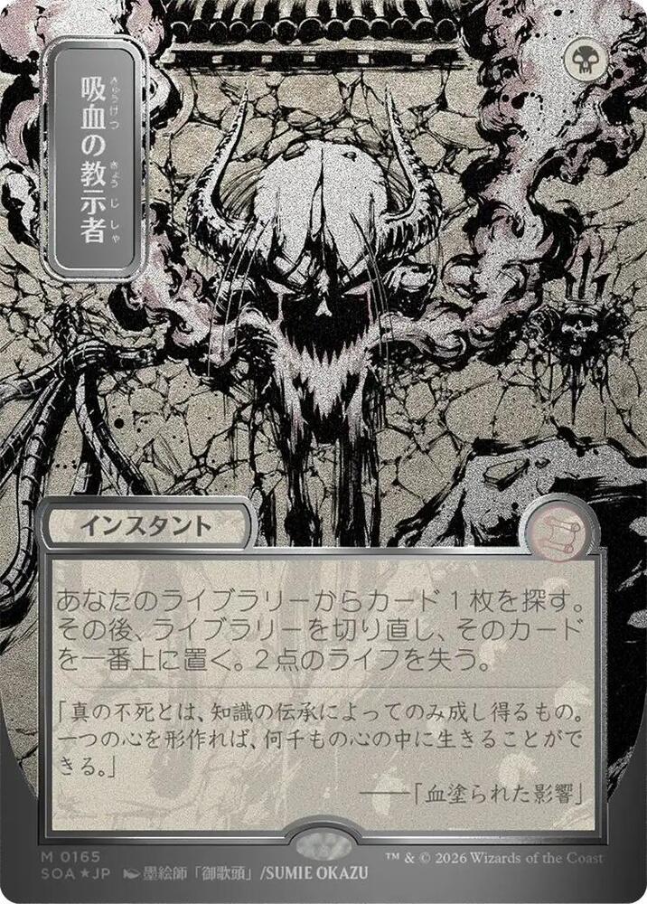 Vampiric Tutor (JP Alternate Art) (Silver Scroll Foil) - Secrets