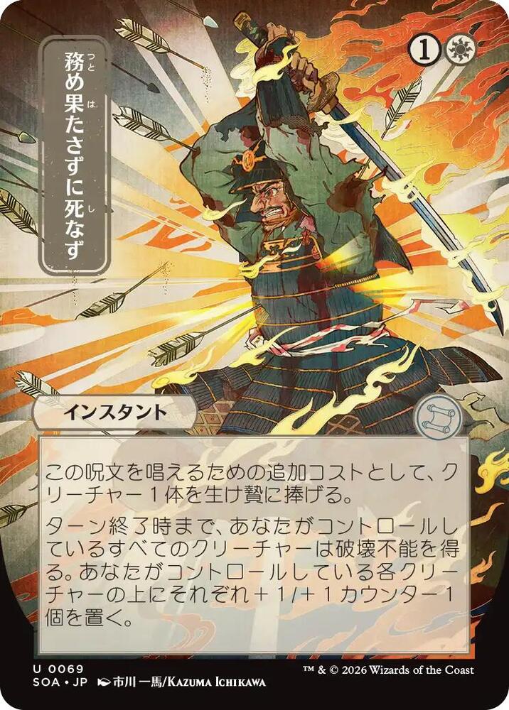 Duty Beyond Death (JP Alternate Art) 69 card
