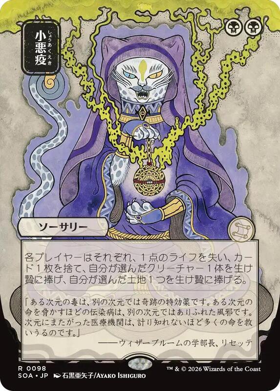 Sheoldred's Edict (Japanese Silver Scroll Foil) [Secrets of Strixhaven: Mystical Archive] main image 0