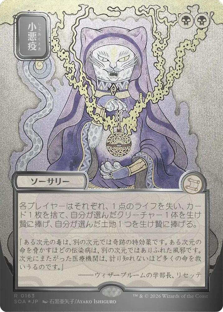 Smallpox (JP Alternate Art) (Silver Scroll Foil) 163 card