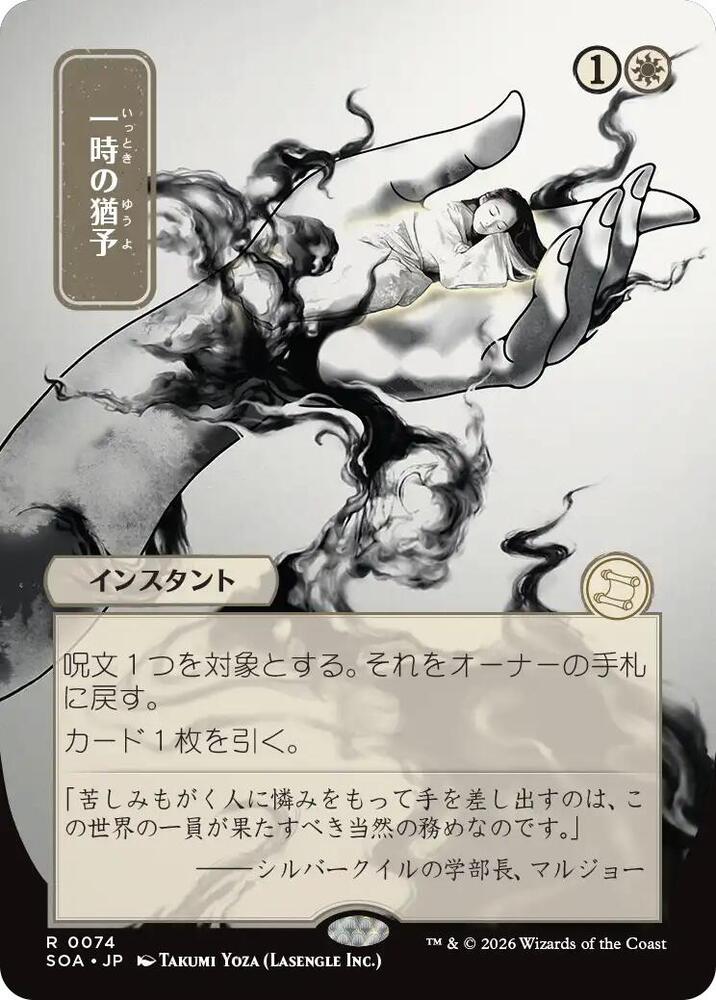 その他 MTG ReFa Reprieve (JP Alternate Art) - Secrets of Strixhaven: Mystical