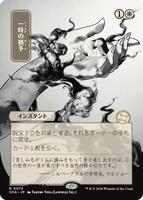 Winds of Abandon (JP Alternate Art) - Secrets of Strixhaven