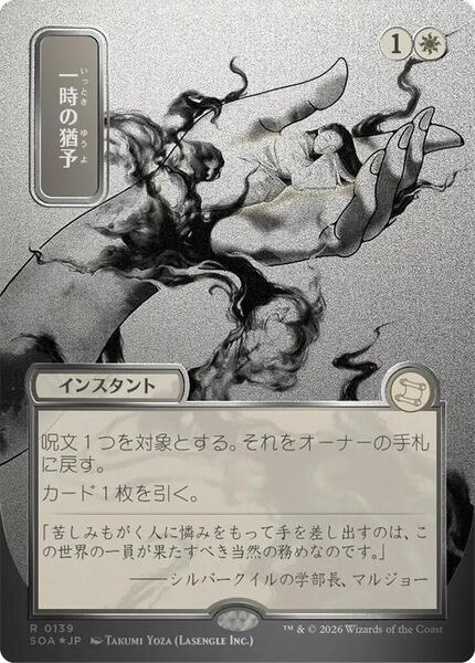 Reprieve (JP Alternate Art) (Silver Scroll Foil)