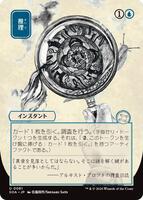 Deduce (JP Alternate Art) - Secrets of Strixhaven: Mystical