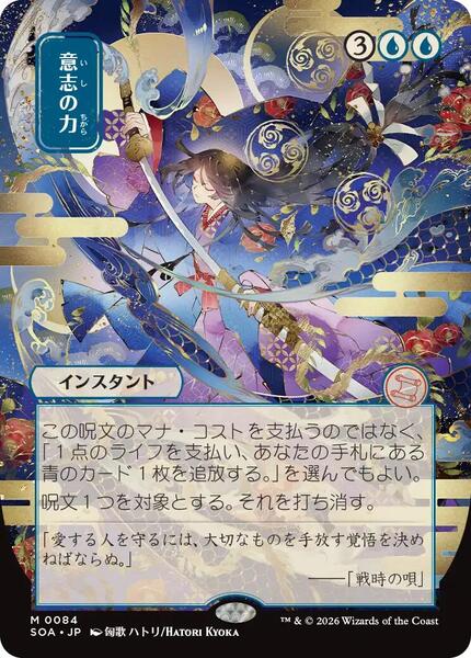 Force of Will (JP Alternate Art)