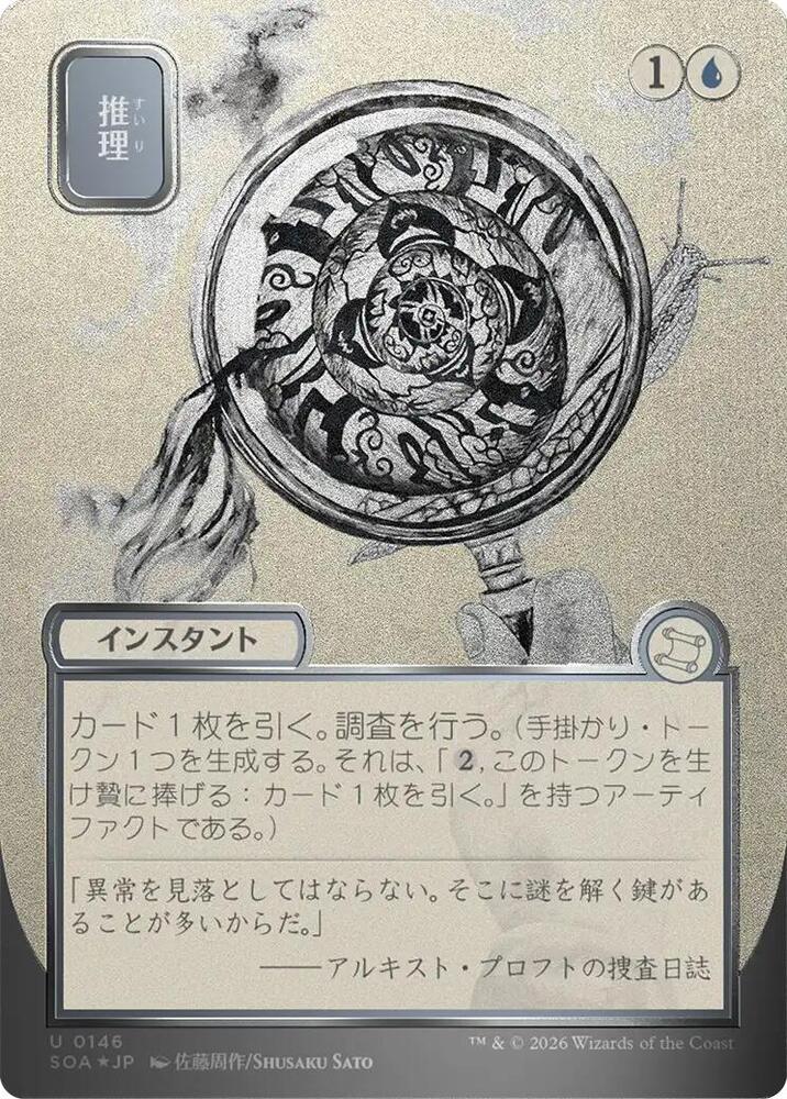 Deduce (JP Alternate Art) (Silver Scroll Foil) - Secrets of