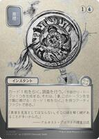 Big Score (JP Alternate Art) (Silver Scroll Foil) - Secrets of