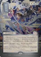 Force of Will (JP Alternate Art) (Silver Scroll Foil) - Secrets of