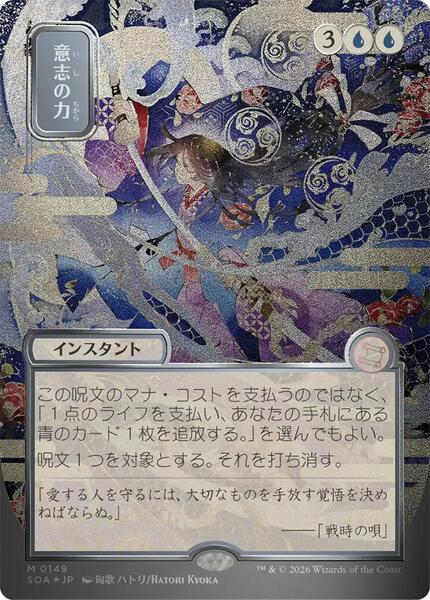 Force of Will (JP Alternate Art) (Silver Scroll Foil)