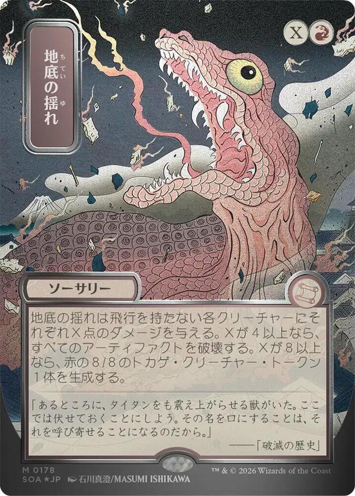 mtg 地底の揺れ シルバースクロールFOIL版 Subterranean Tremors (JP Alternate Art) (Silver Scroll Foil