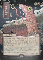 mtg 地底の揺れ、四肢切断、軽蔑的な一撃 シルバースクロールFOIL版 Subterranean Tremors (JP Alternate Art) (Silver Scroll Foil