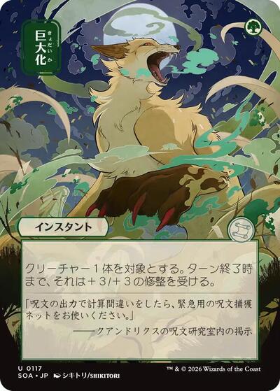 Giant Growth JP Alternate Art