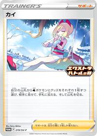 Irida - 219/SV-P #219/SV-P from SV-P Promotional Cards Pokemon card image