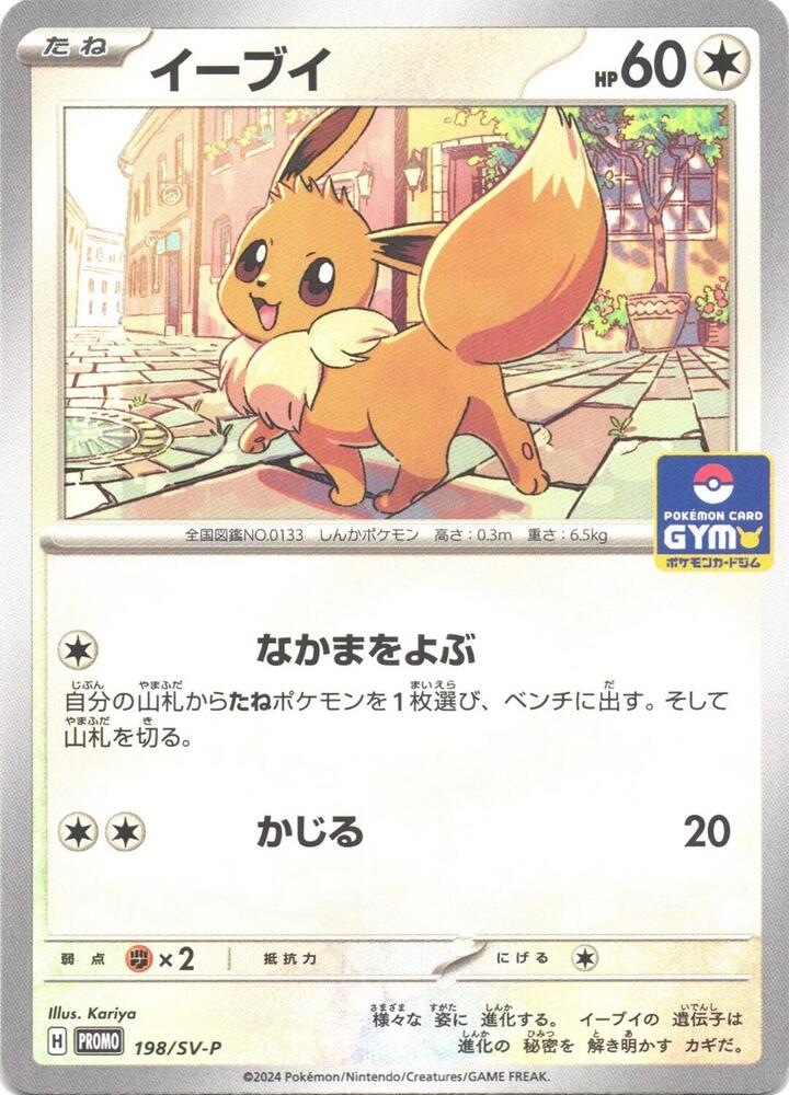 【激レア】Eve サイン セット 2018 Merienda Eevee - 198/SV-P - SV-P Promotional Cards - Pokemon Japan