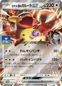 Team Rocket's Kangaskhan ex -2 65/SV-P #265/SV-P from SV-P Promotional Cards Pokemon card image